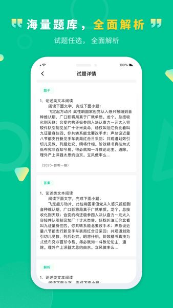 文通云学生端截图1