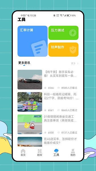 快速驾考截图2