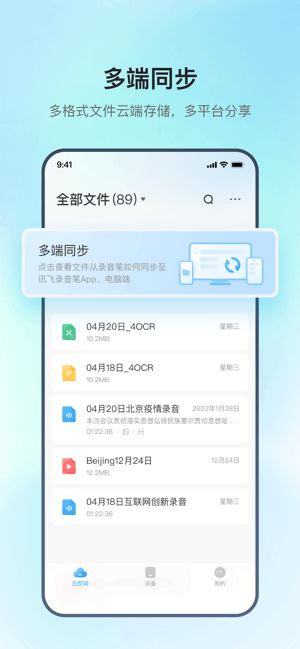 讯飞极智截图4
