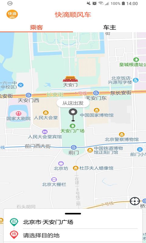 快滴顺风车截图2