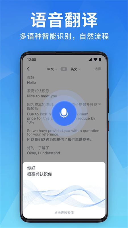 全能翻译宝截图3
