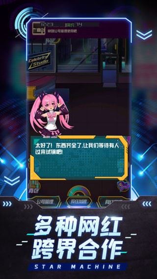 网红模拟器截图3