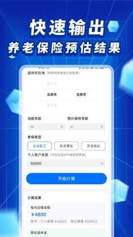 社保医保政策宝典截图4
