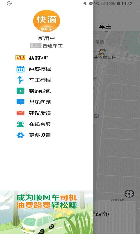 快滴顺风车截图3