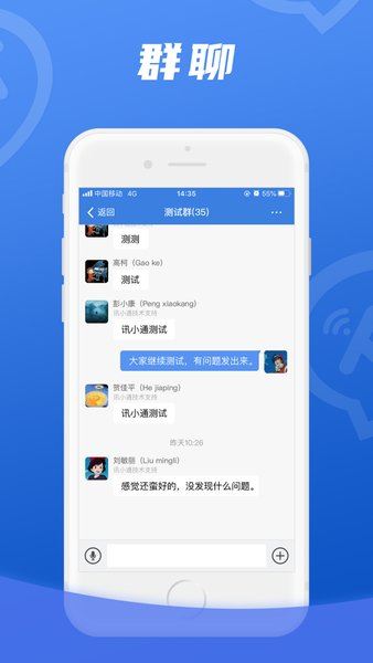 讯小通截图3