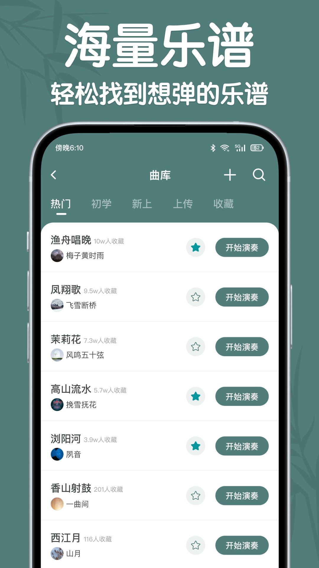 来音古筝截图2