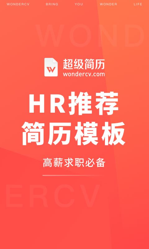 超级简历截图1