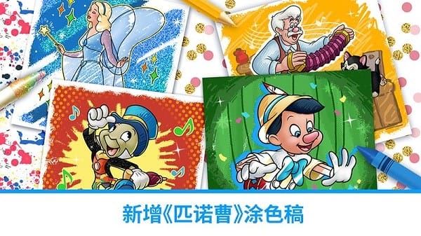 迪士尼魔法涂色(Disney Colouring)截图1