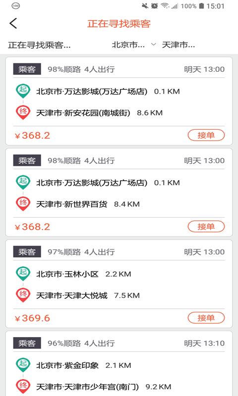 快滴顺风车截图4