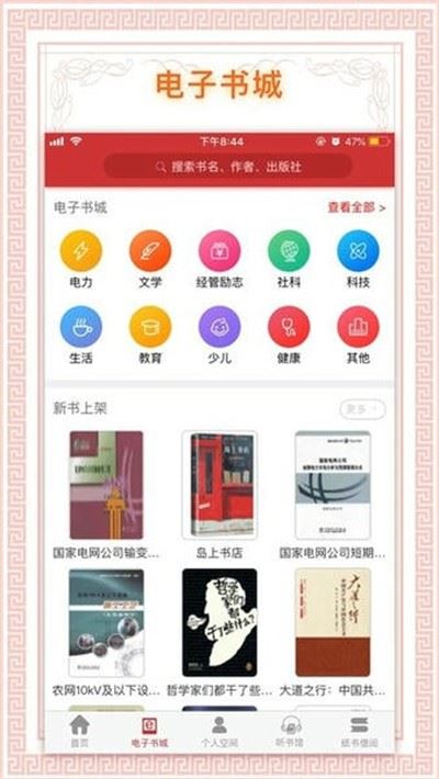 书香国网截图5