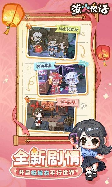 萤火夜话截图2