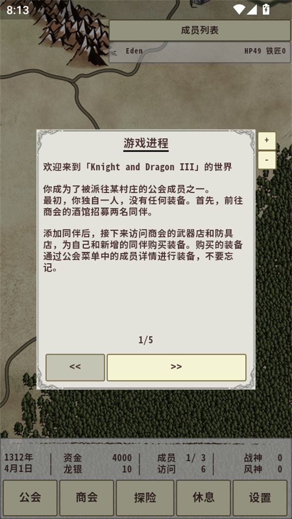 骑士与龙3截图5