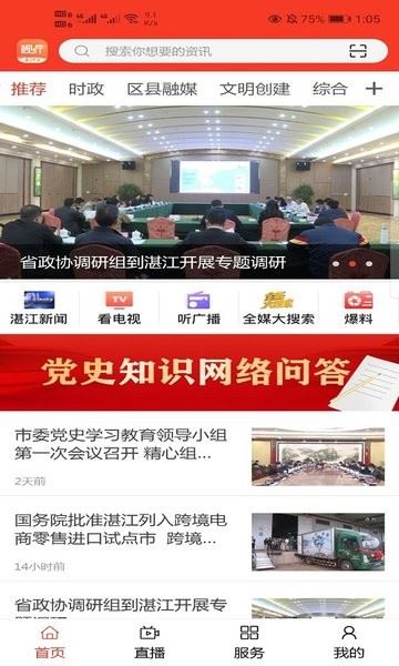 视听湛江截图3
