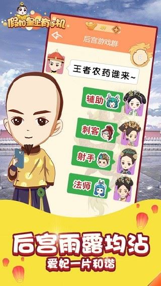 假如皇上有手机截图2