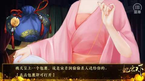 妃容天下截图2