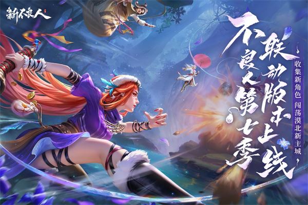 新不良人截图1