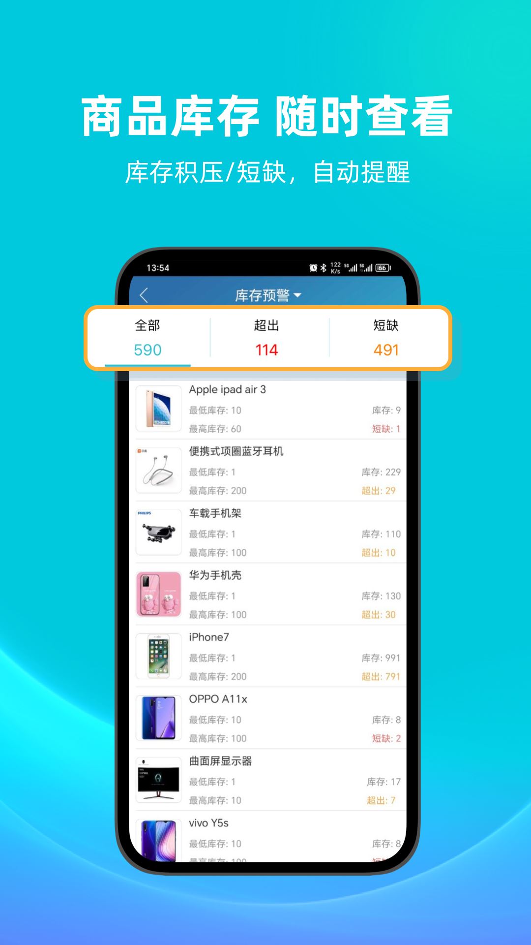 金蝶智慧记进销存截图3