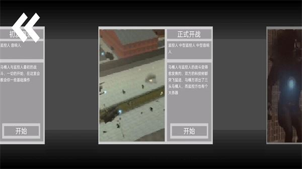 马桶人逆袭截图2