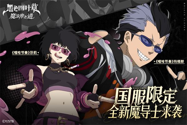 黑色四叶草魔法帝之道截图1