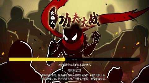 火柴人功夫大战截图4