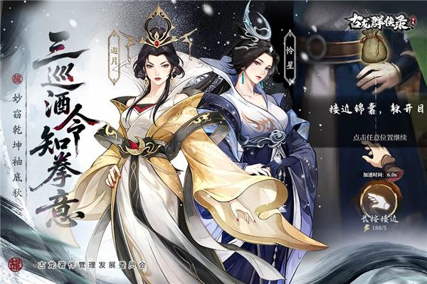 古龙群侠录截图1