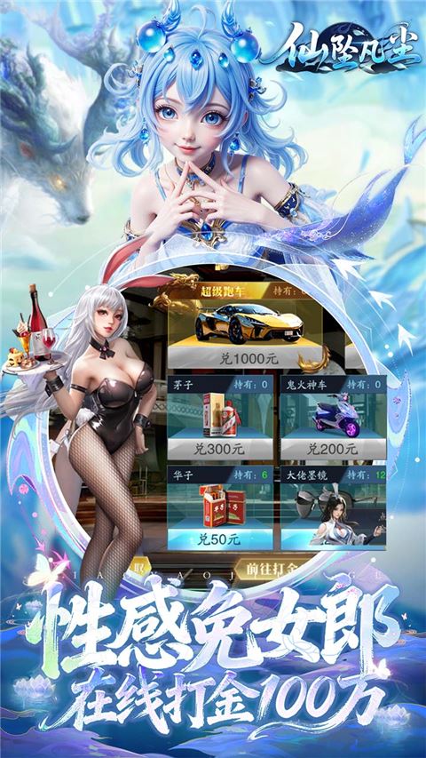 仙坠凡尘截图4