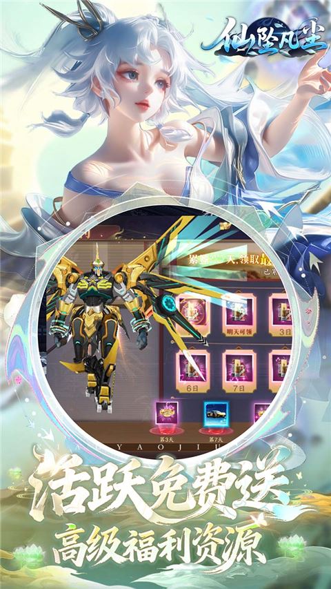 仙坠凡尘截图2