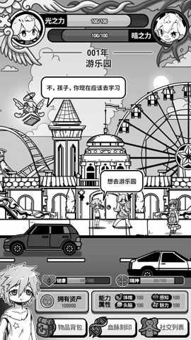 天使模拟器截图1