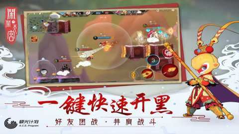 闹闹天宫2截图5