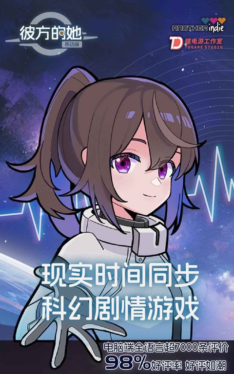 彼方的她截图1