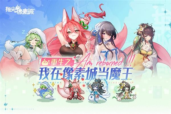 指尖像素城截图1