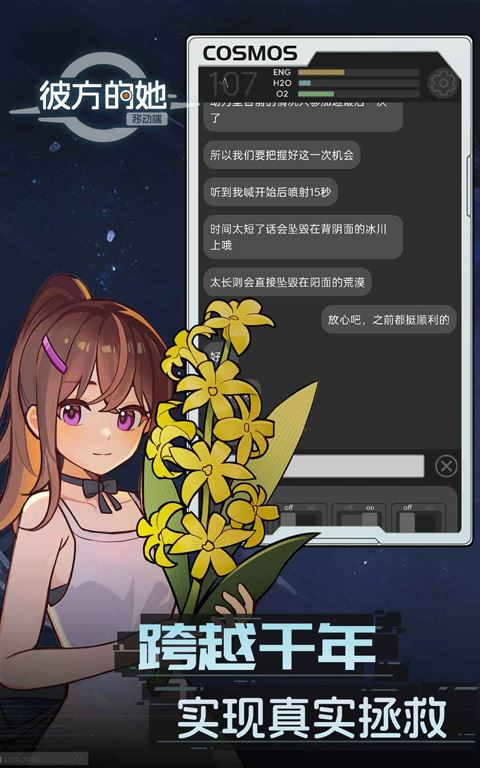 彼方的她截图3