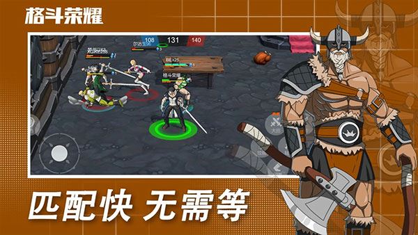 格斗荣耀截图5