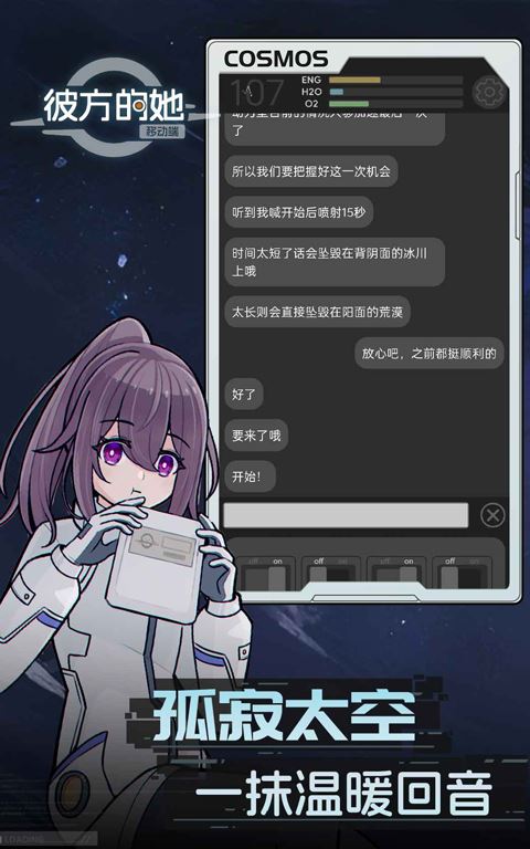 彼方的她截图2