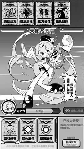 天使模拟器截图2