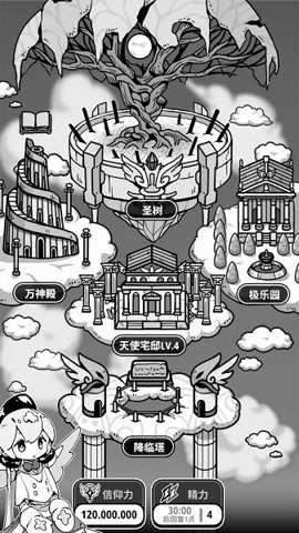 天使模拟器截图5