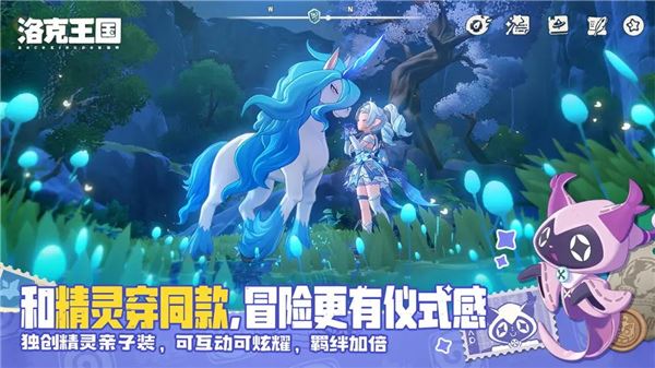 洛克王国：世界截图1