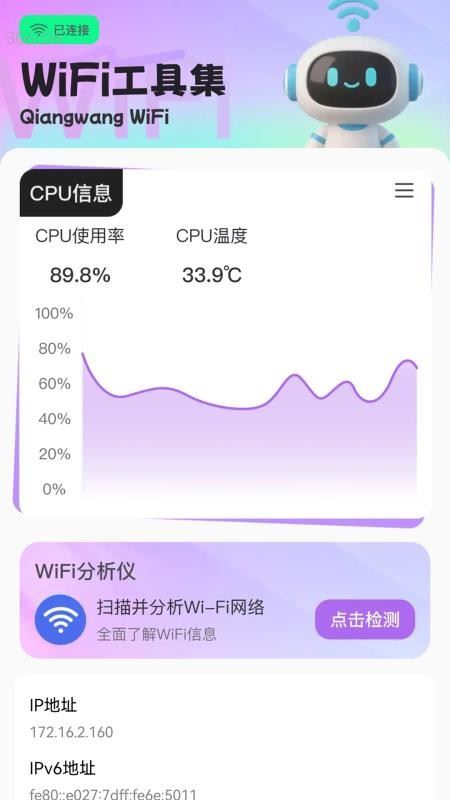 强网WiFi截图1