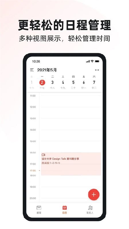 阿里云邮箱截图4