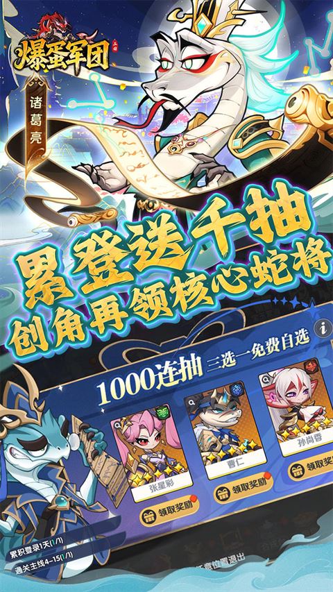 爆蛋军团截图5