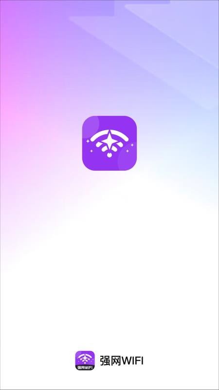 强网WiFi截图5