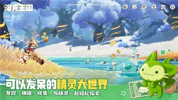 洛克王国：世界截图3