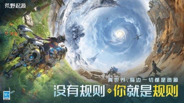 荒野起源截图2