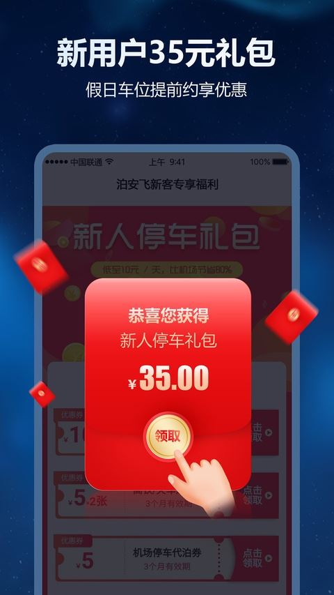 泊安飞停车截图1