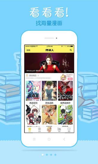 漫画人截图1