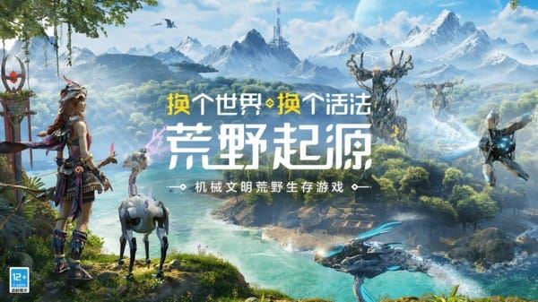荒野起源截图3