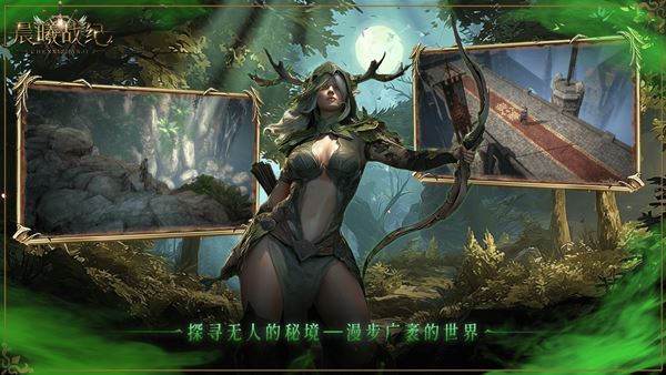 晨曦战纪截图4