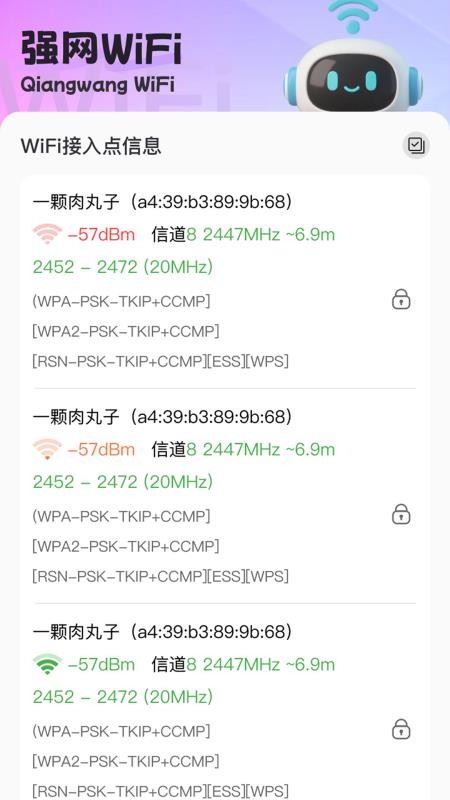 强网WiFi截图2