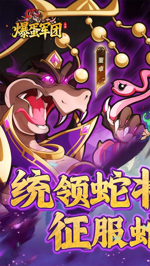 爆蛋军团截图1