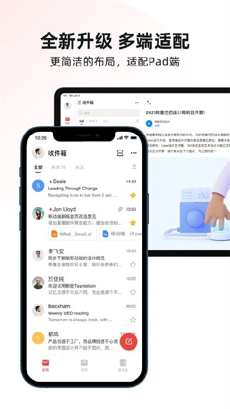 阿里云邮箱截图2